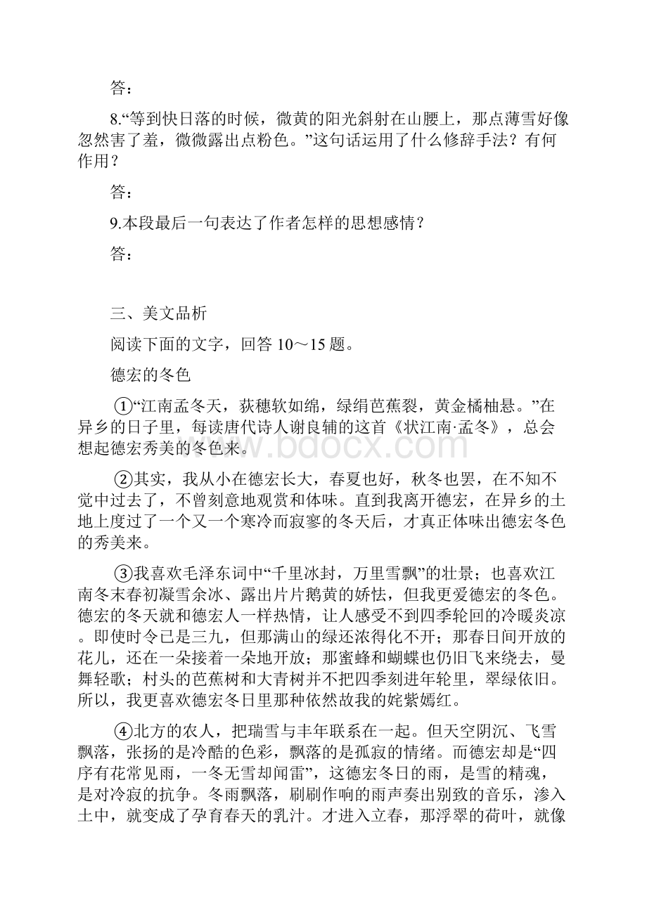 最新苏教版初中语文七年级上册优质习题16 济南的冬天可打印.docx_第3页