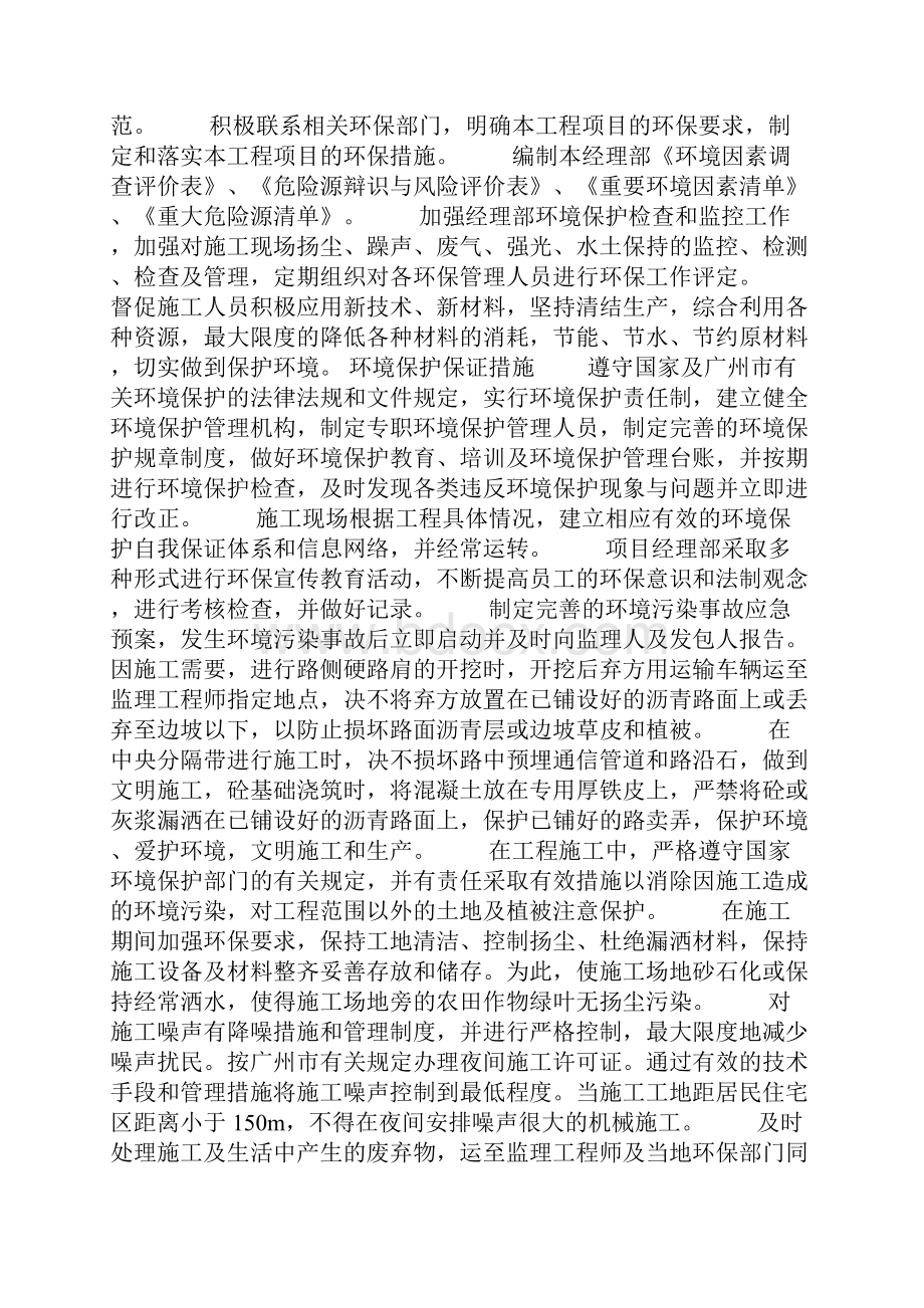 环境保护水土保持施工后期的场地恢复措施及农民工支付保证.docx_第2页