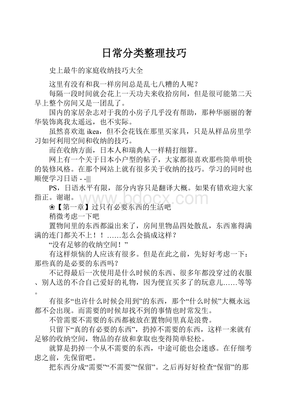 日常分类整理技巧.docx_第1页