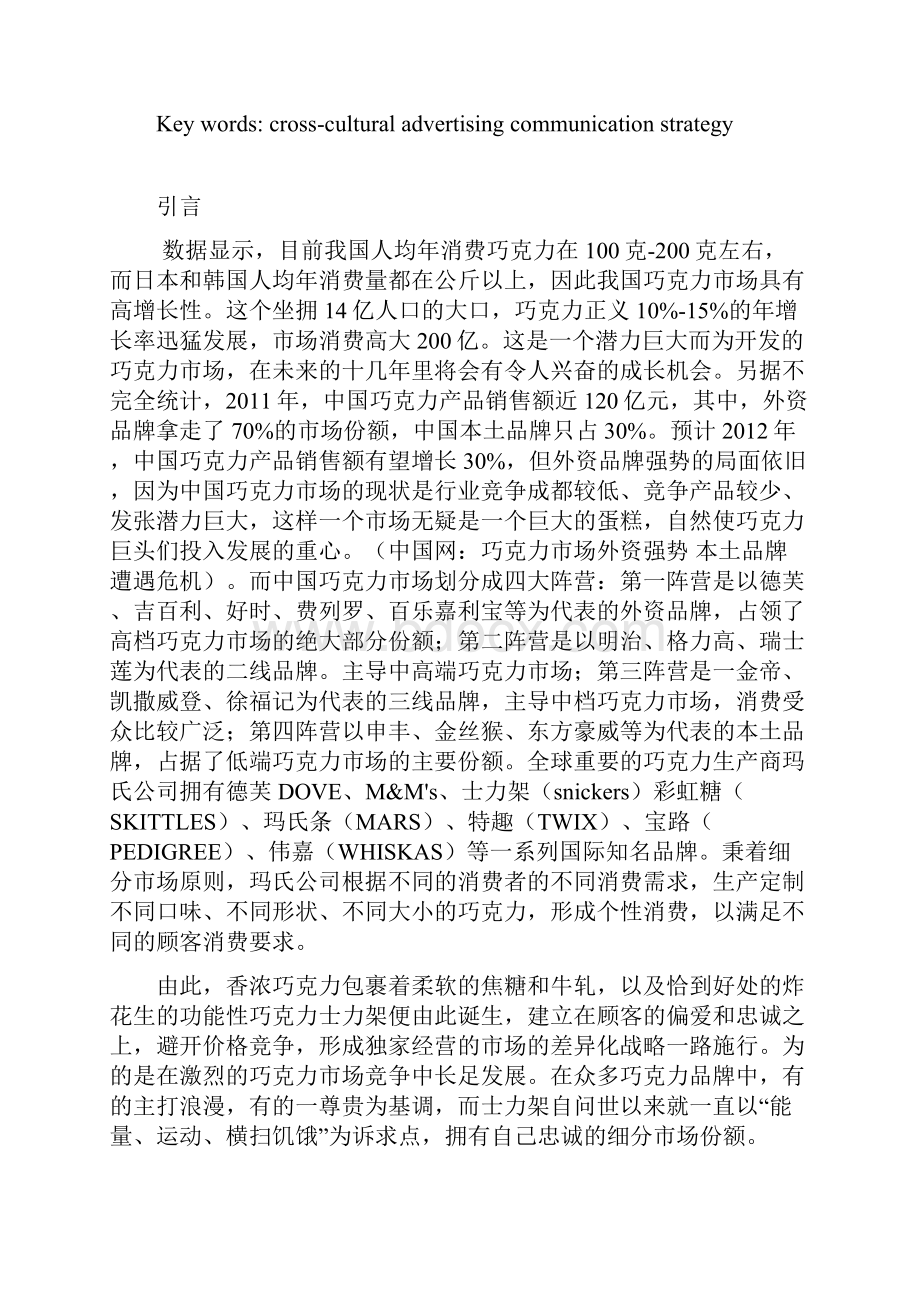 浅析士力架广告传播策略.docx_第3页