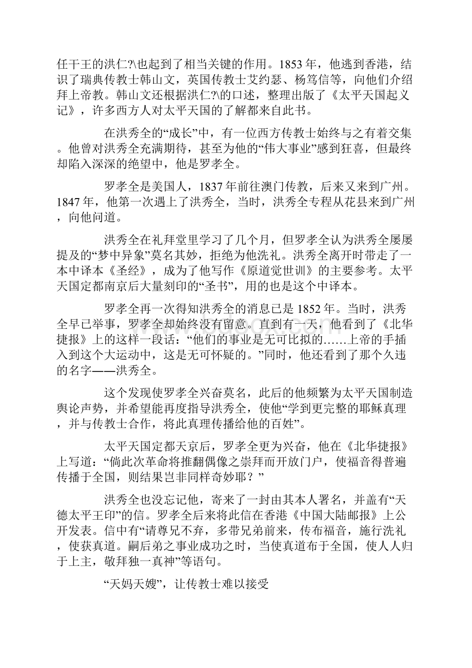 洋人眼中的异教徒.docx_第2页