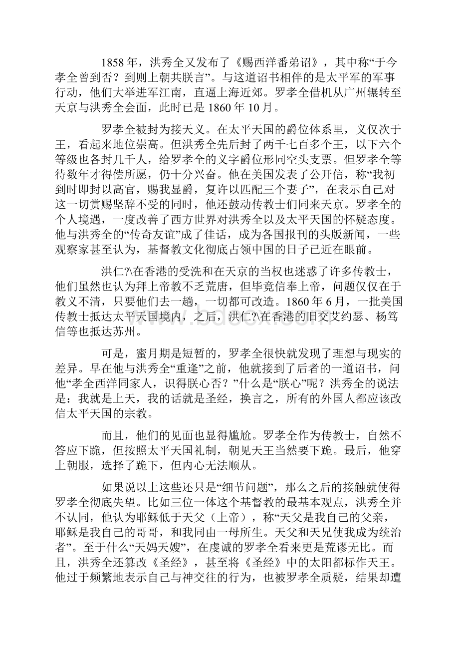 洋人眼中的异教徒.docx_第3页