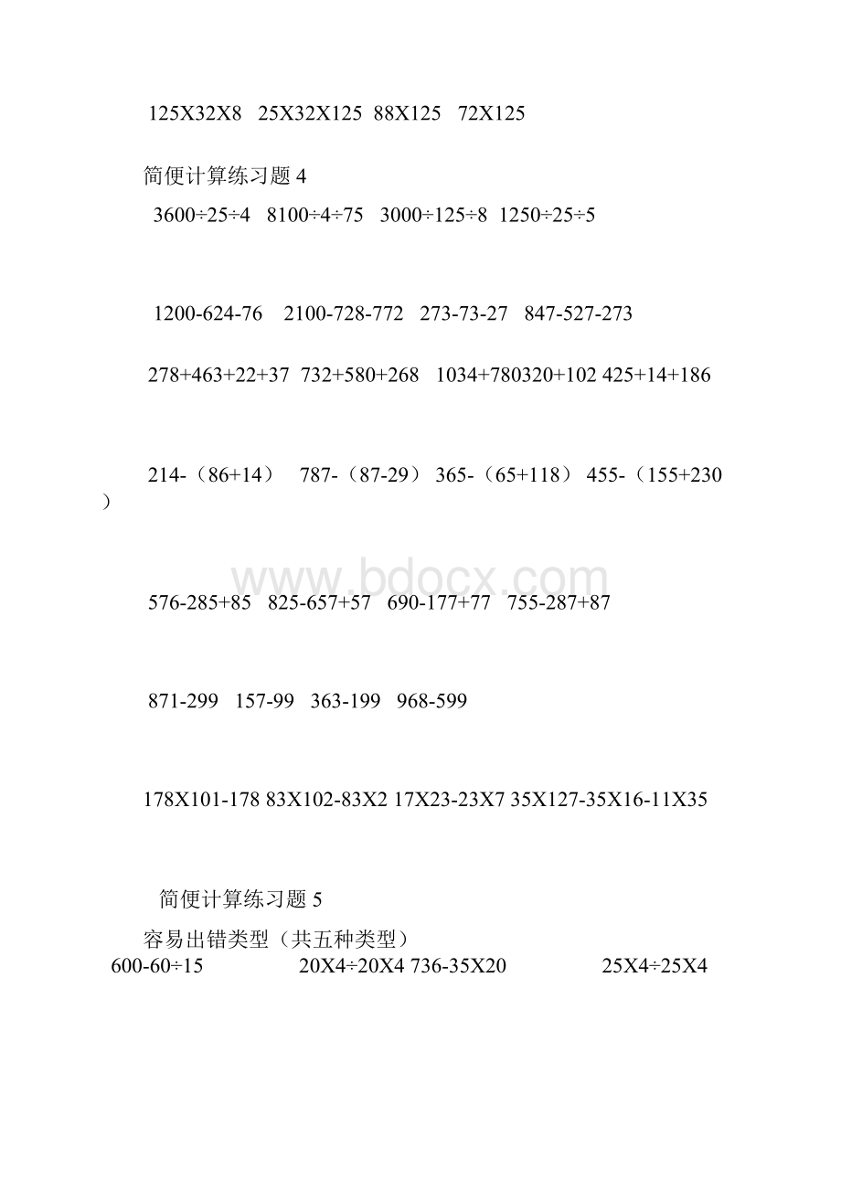 北师大版四年级数学简便计算题.docx_第3页