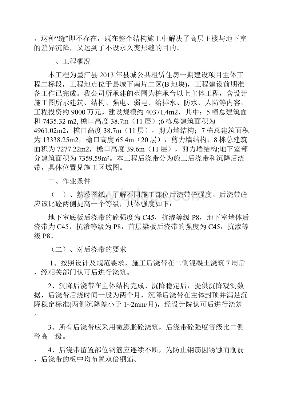 后浇带专项施工方案.docx_第2页