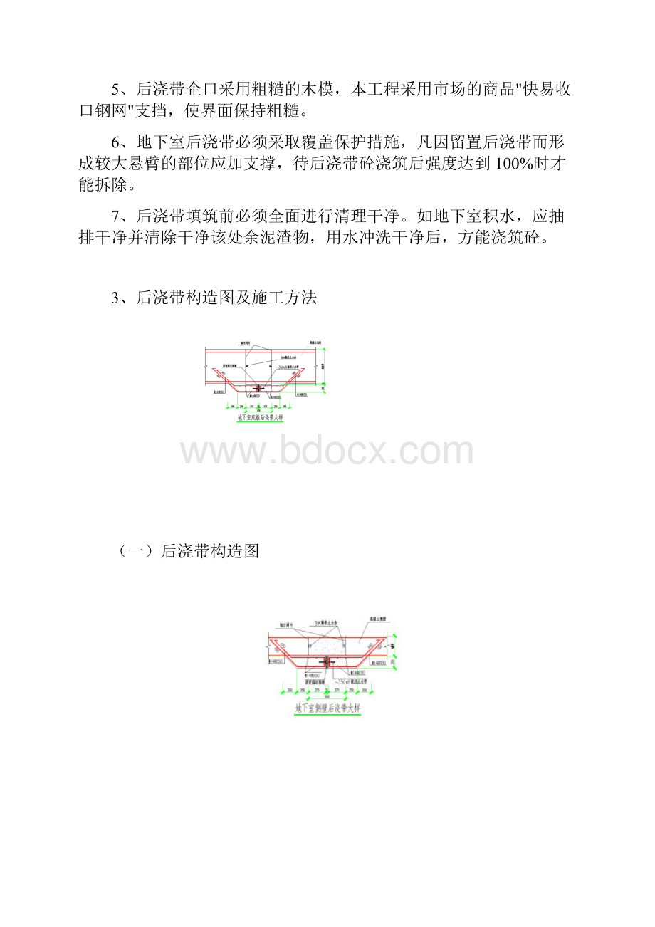 后浇带专项施工方案.docx_第3页