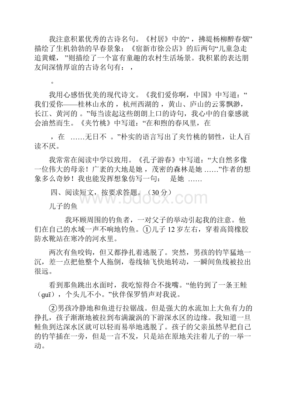 徐州市小学六年级毕业生文化素质调研性测试.docx_第2页