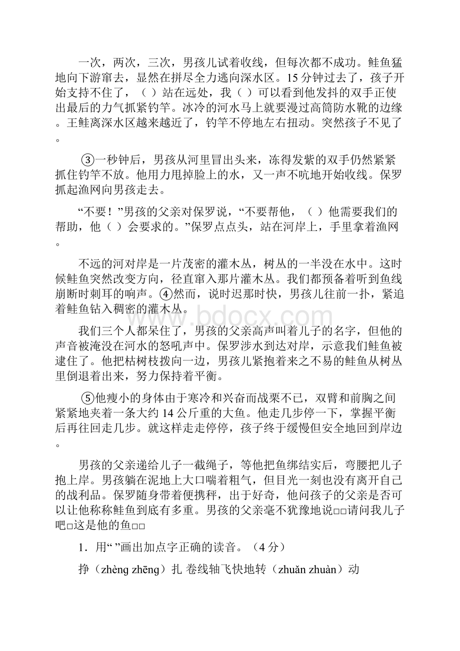 徐州市小学六年级毕业生文化素质调研性测试.docx_第3页