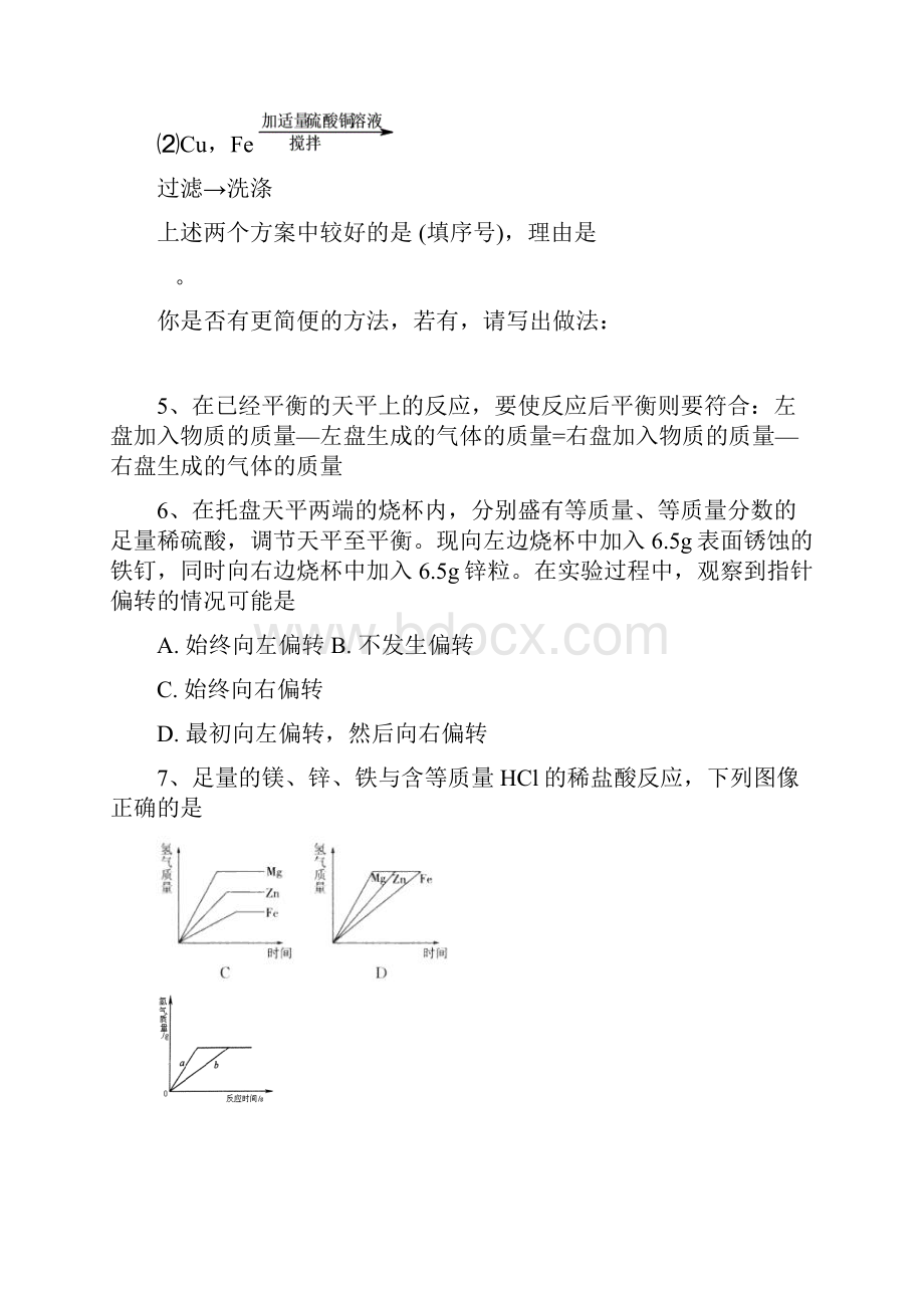 金属的化学性质1.docx_第3页