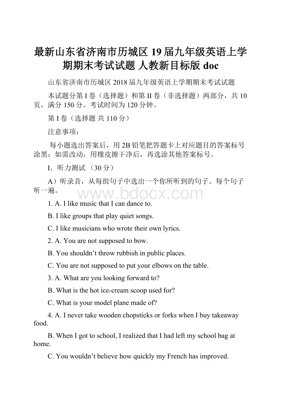 最新山东省济南市历城区19届九年级英语上学期期末考试试题 人教新目标版doc.docx_第1页