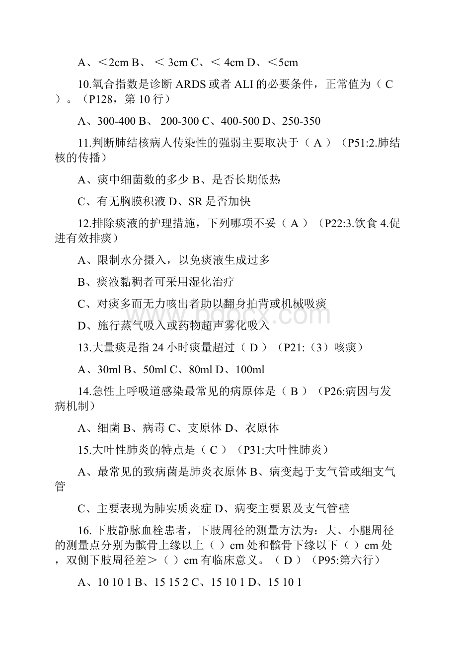 内科护理学单选.docx_第2页