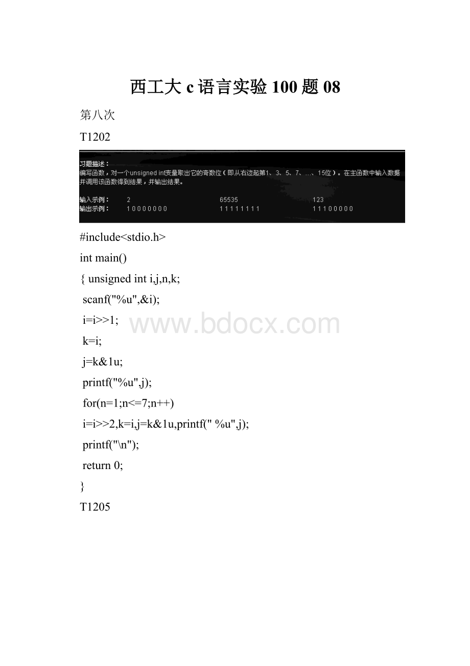 西工大c语言实验100题08.docx_第1页