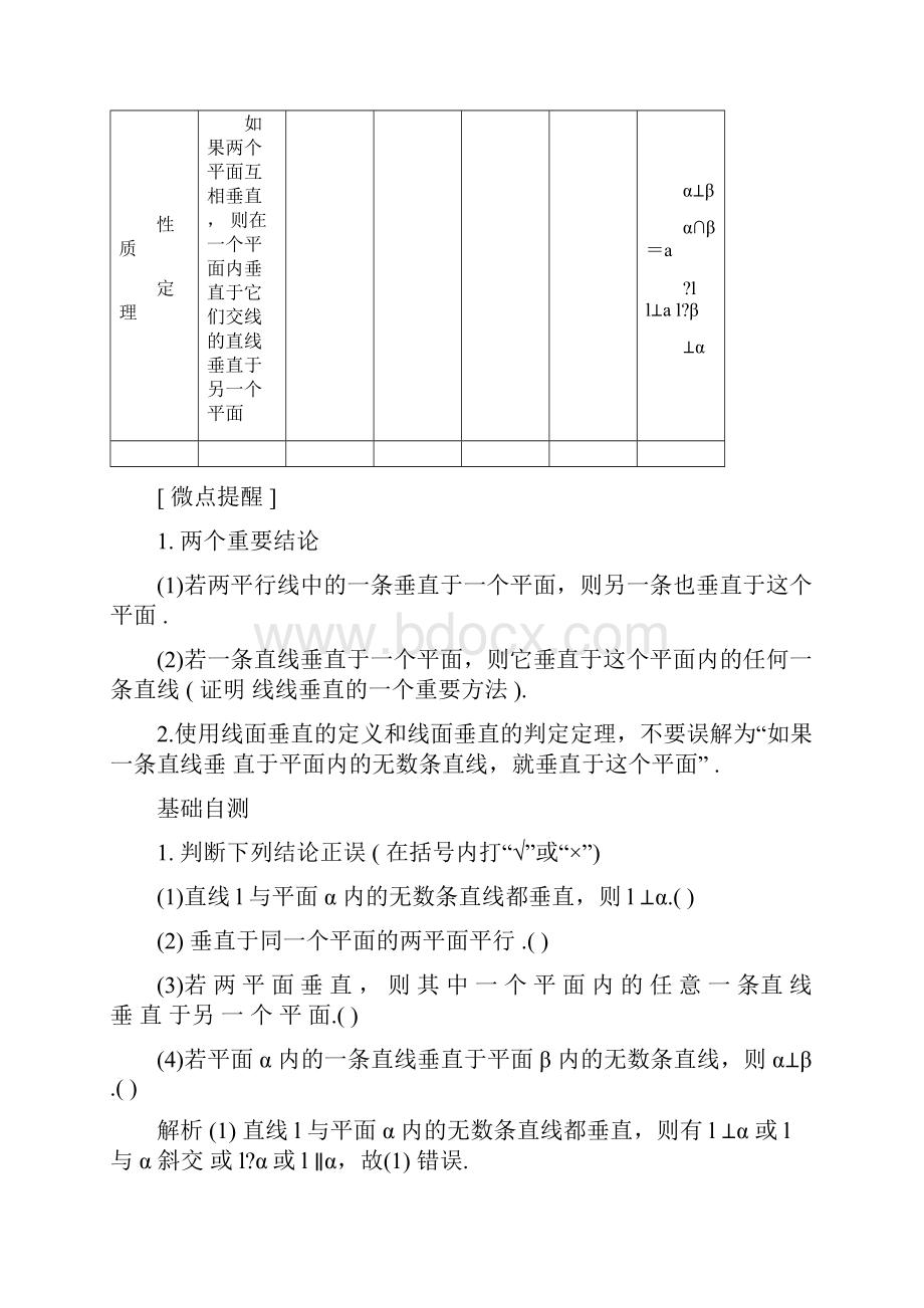 直线平面垂直的判定及其性质.docx_第3页