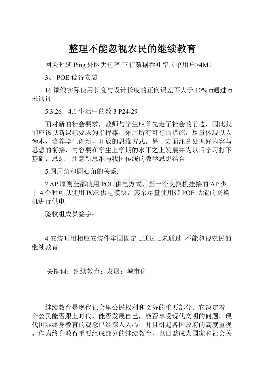 整理不能忽视农民的继续教育.docx