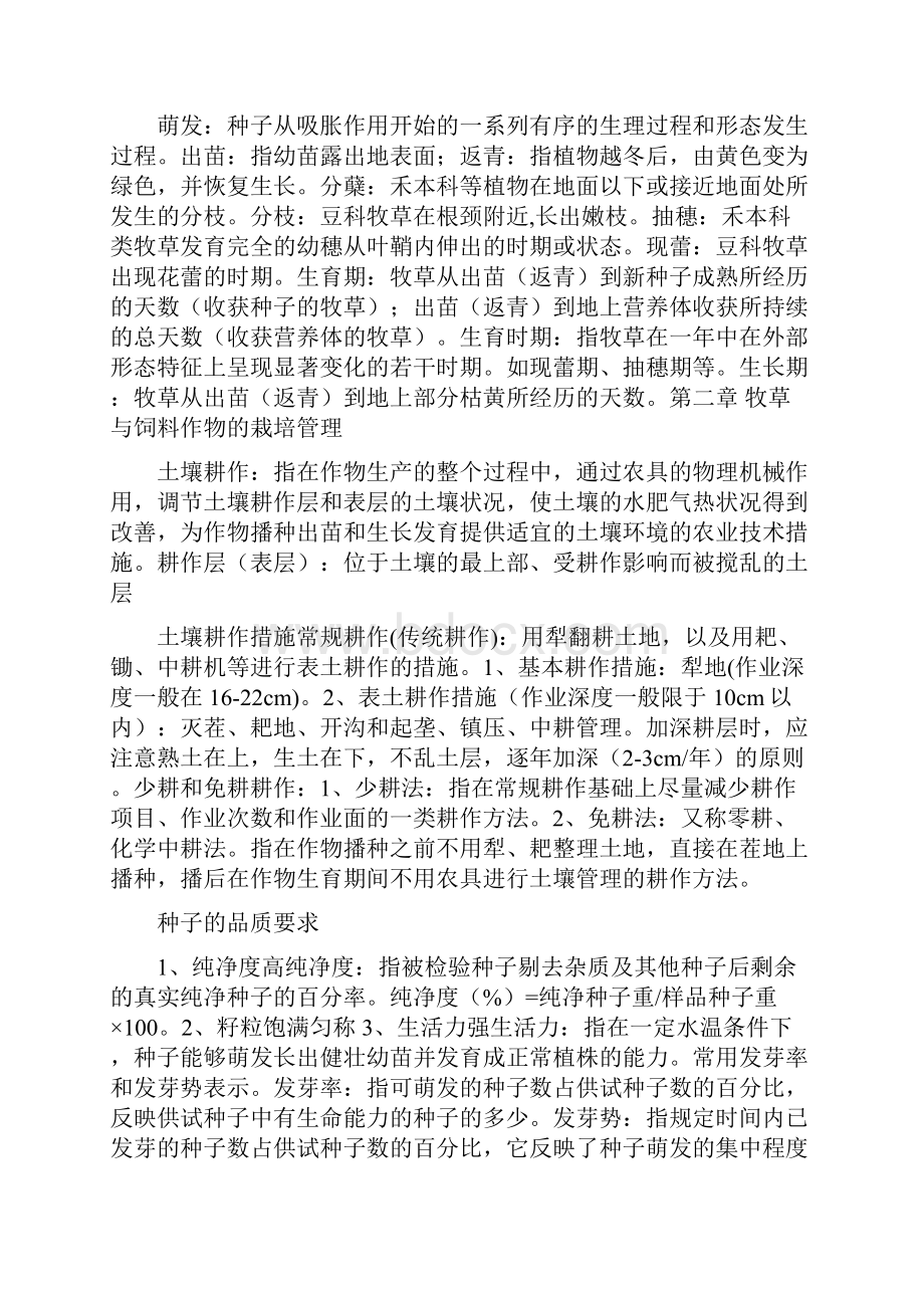 饲草生产学复习资料.docx_第2页