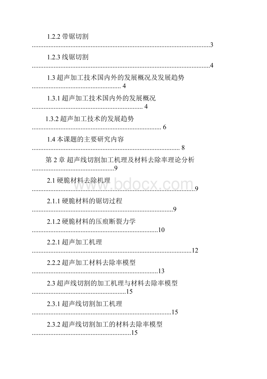 基于超声振动一电镀金刚石线锯切割硬脆材料技术及机理研究.docx_第3页