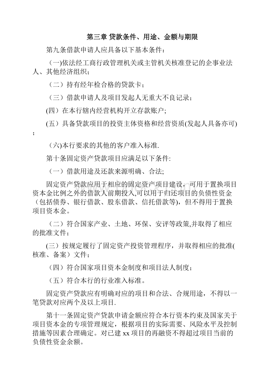 银行固定资产贷款管理办法.docx_第2页