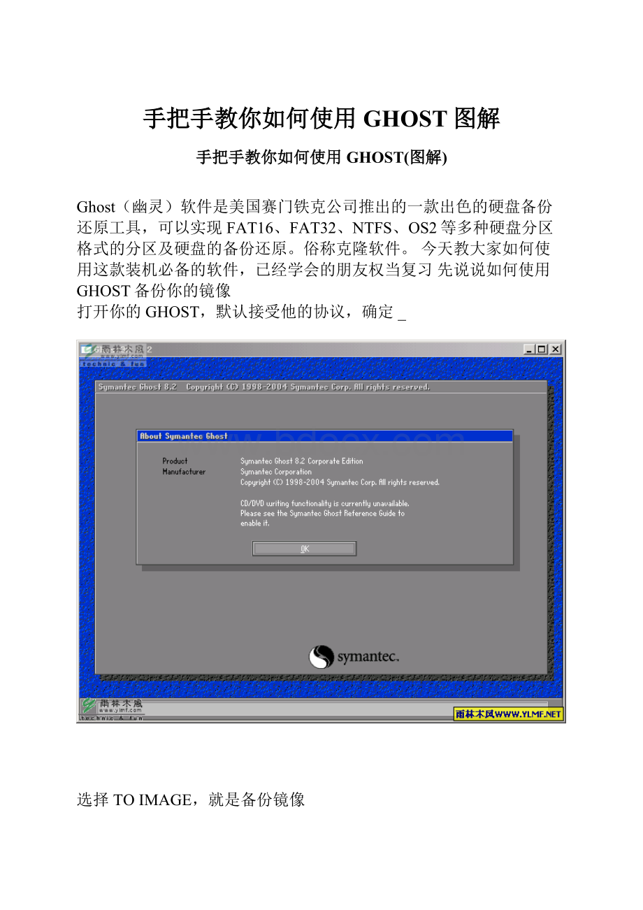 手把手教你如何使用GHOST图解.docx
