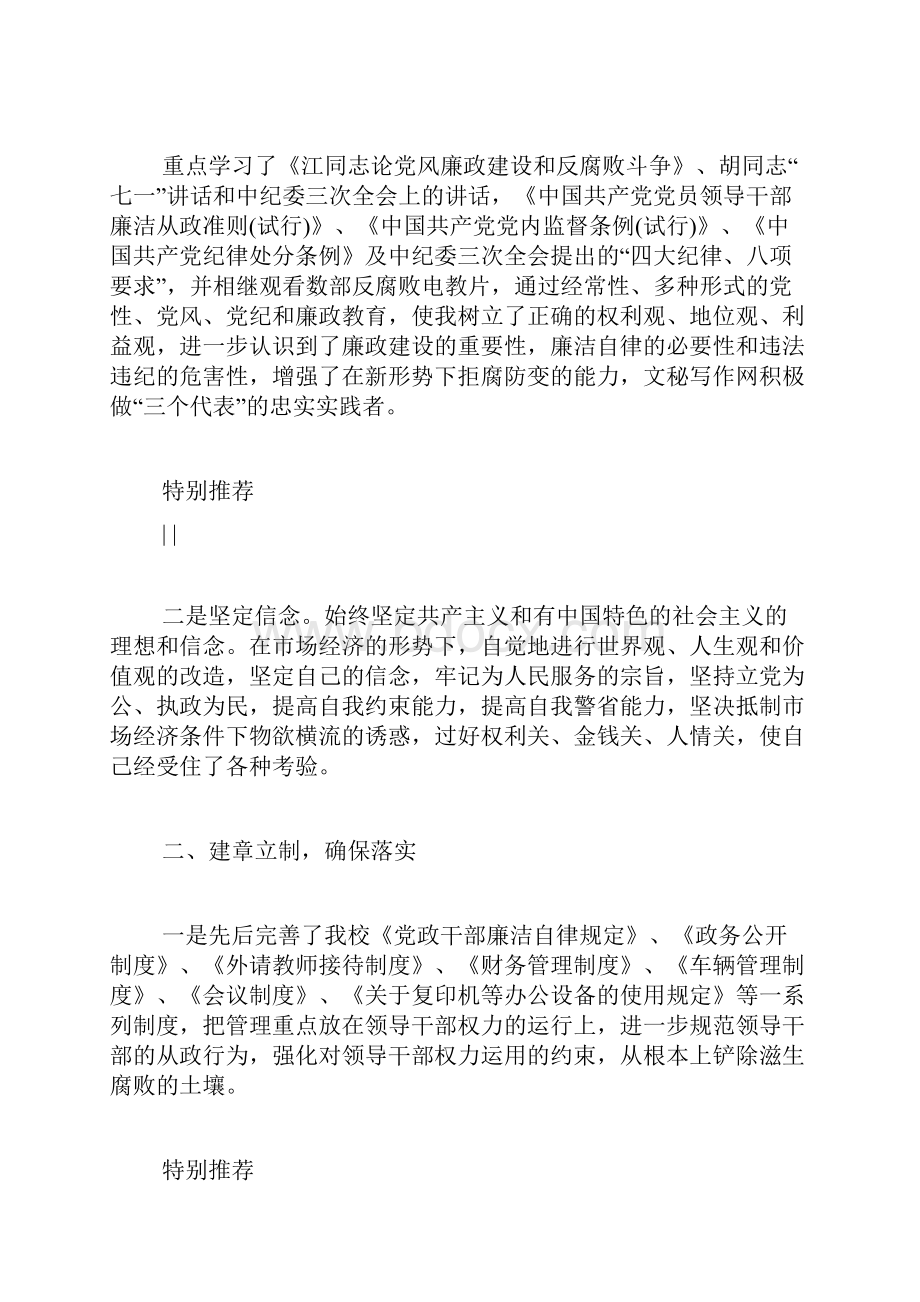 校长审计述职报告校长审计工作述职报告范文.docx_第2页