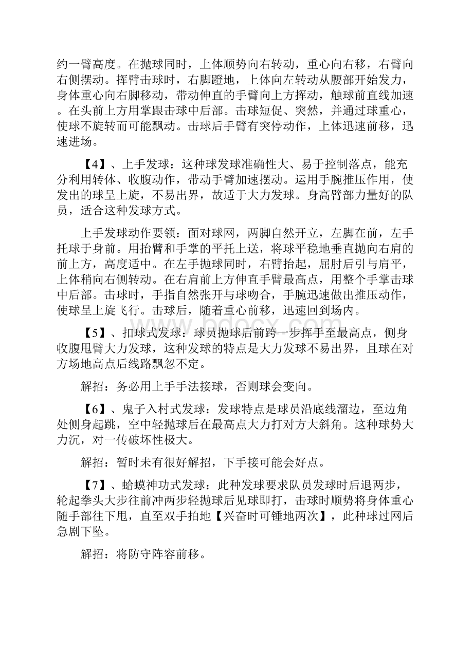 气排球实战技术讲解.docx_第3页