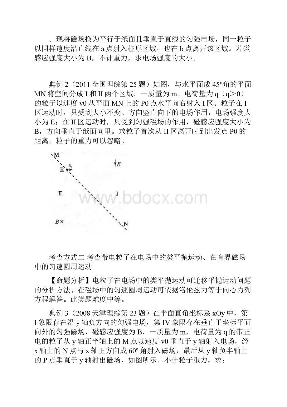 带电粒子在电场中类平抛运动和磁场中的偏转试题doc.docx_第2页