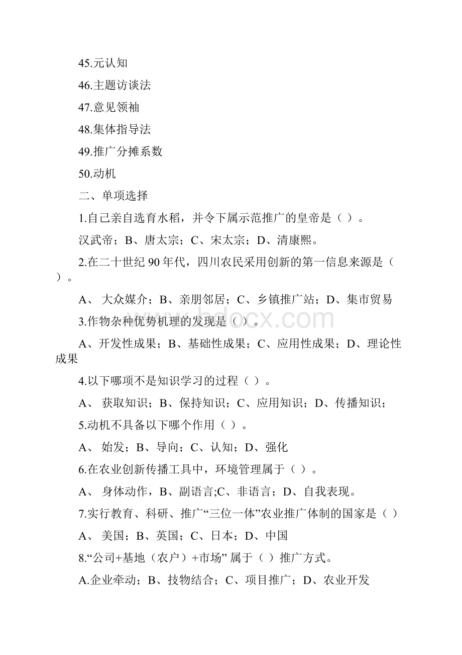 最新农业推广学复习题.docx_第3页