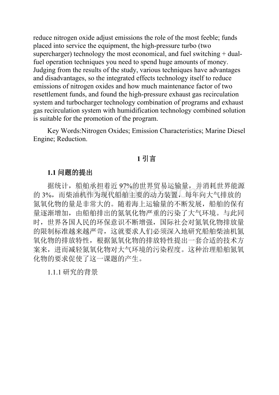 船舶柴油机nox排放特性分析大学论文.docx_第2页