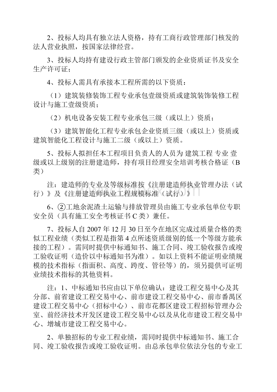 广州中国石油大厦酒店室内装修工程第一标段施工专业.docx_第3页