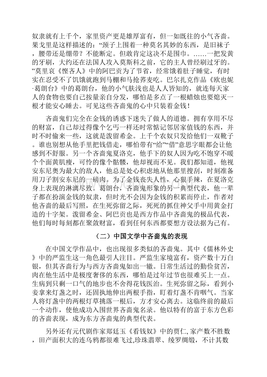 论中外文化差异下的吝啬鬼形象教材.docx_第2页