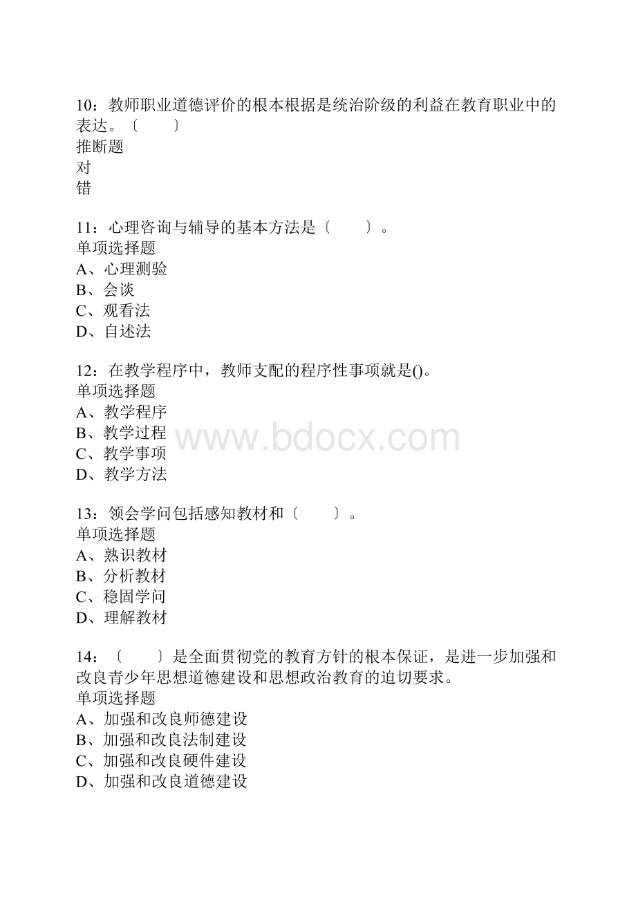 莱州小学教师招聘考试真题含答案及部分解析.docx_第3页