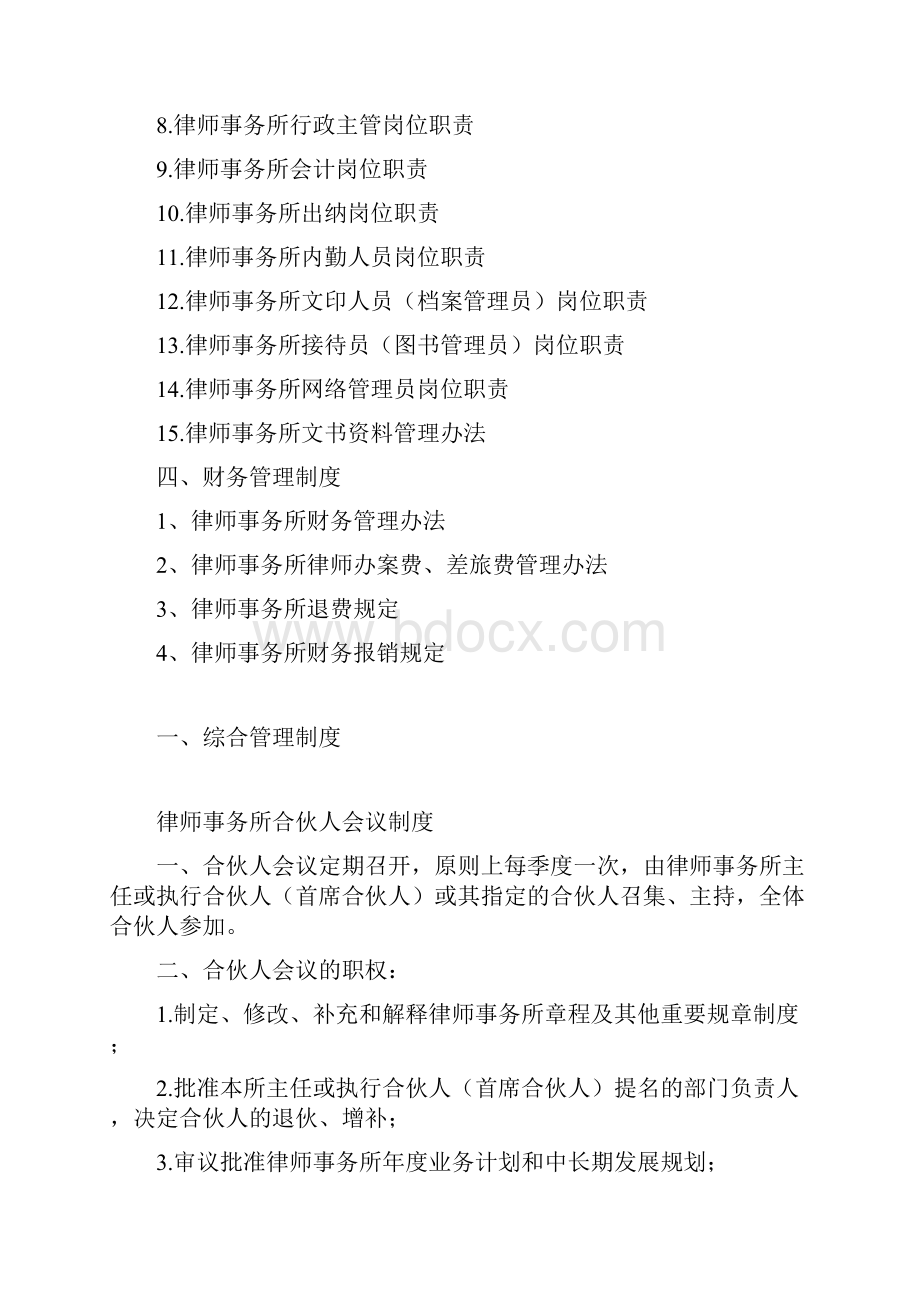 律师事务所内部管理制度完整版.docx_第3页