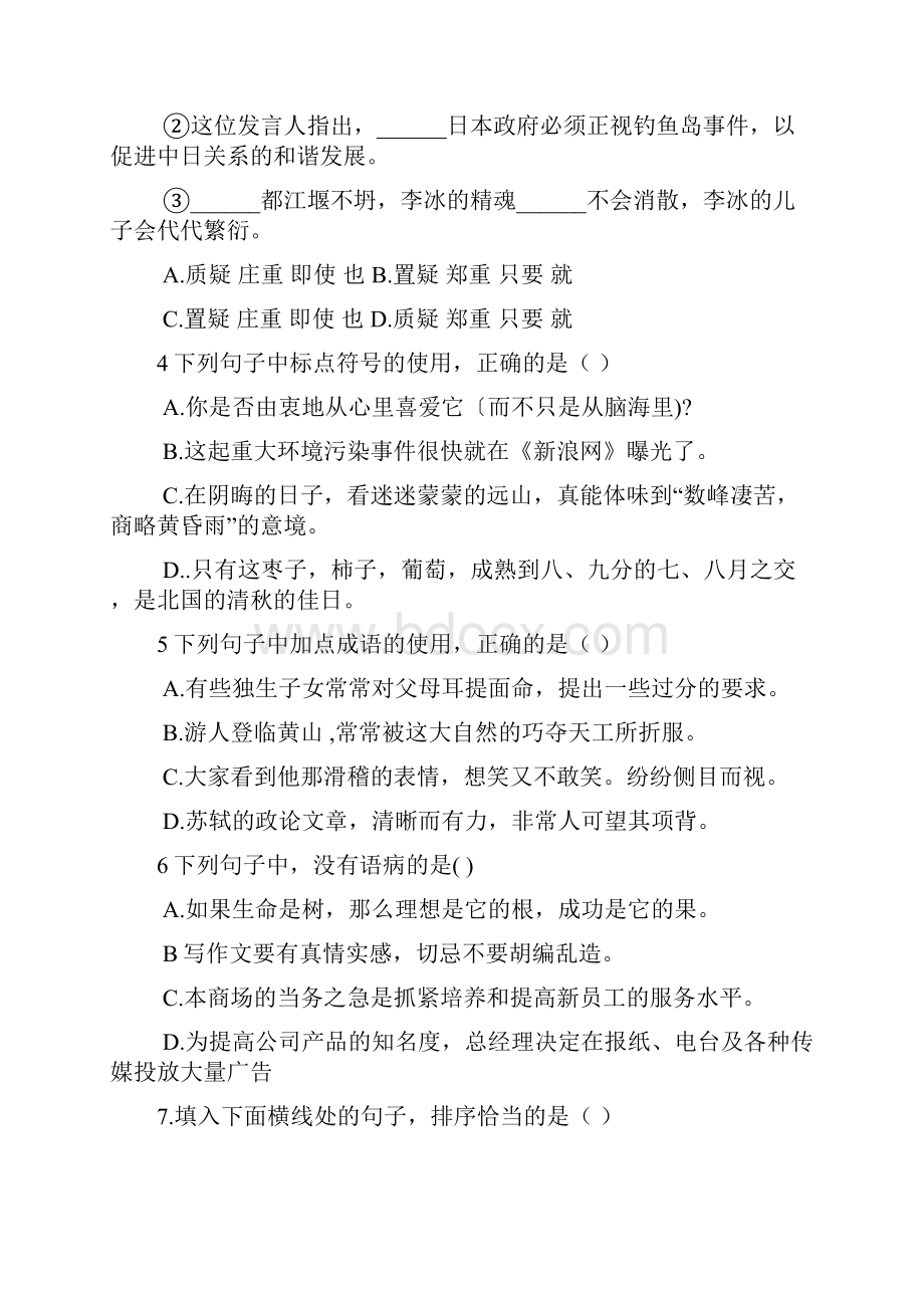 山东省春季高考语文精彩试题精校版.docx_第2页