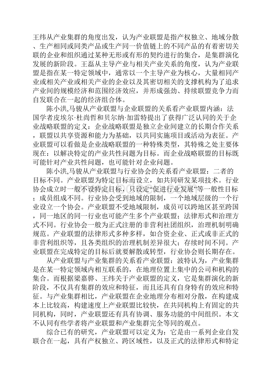 关于长三角产业联盟与企业创新的分析文献综述.docx_第2页