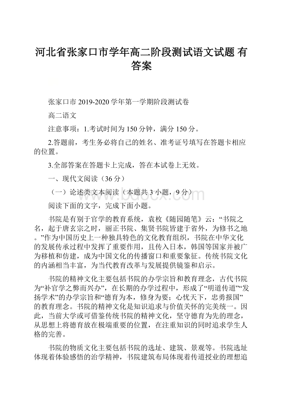 河北省张家口市学年高二阶段测试语文试题 有答案.docx