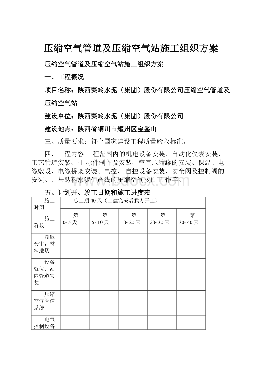 压缩空气管道及压缩空气站施工组织方案.docx