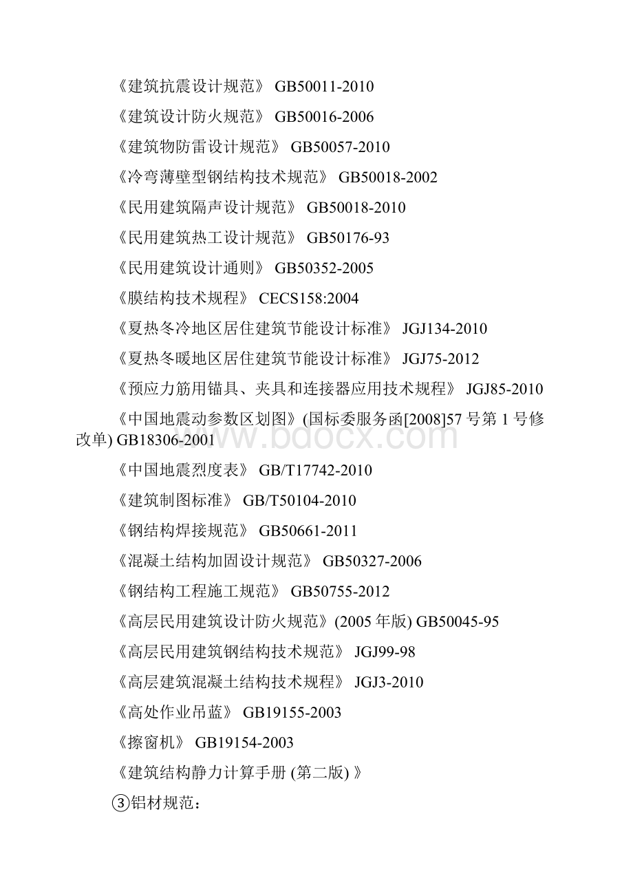 别墅外墙干挂石材工程石材幕墙设计计算书大学毕业设计论文.docx_第3页