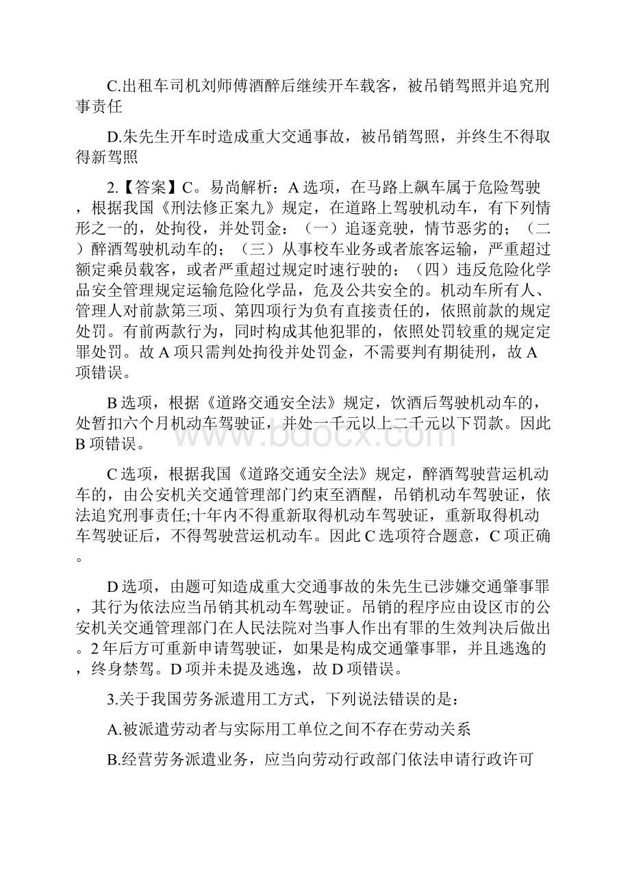 云南省昭通下半年事业单位行测A类常识判断真题解析.docx_第2页