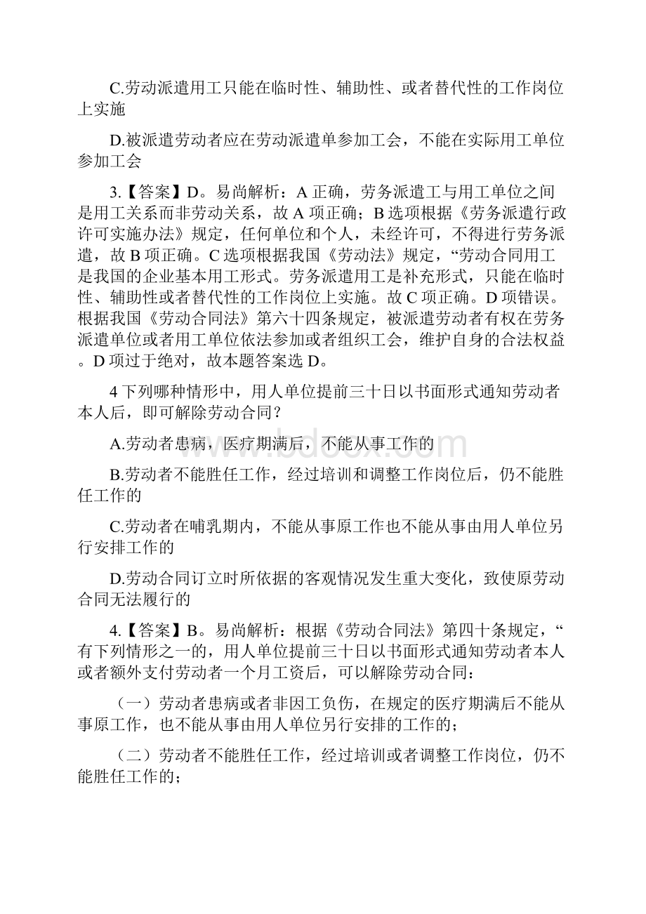 云南省昭通下半年事业单位行测A类常识判断真题解析.docx_第3页