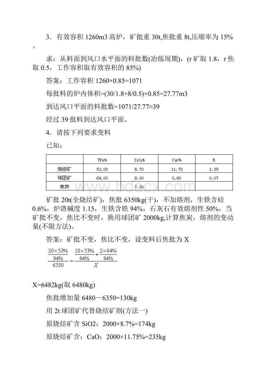 高炉炼铁工程师题库.docx_第2页