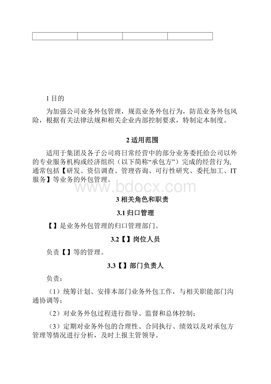 业务外包管理制度.docx_第2页