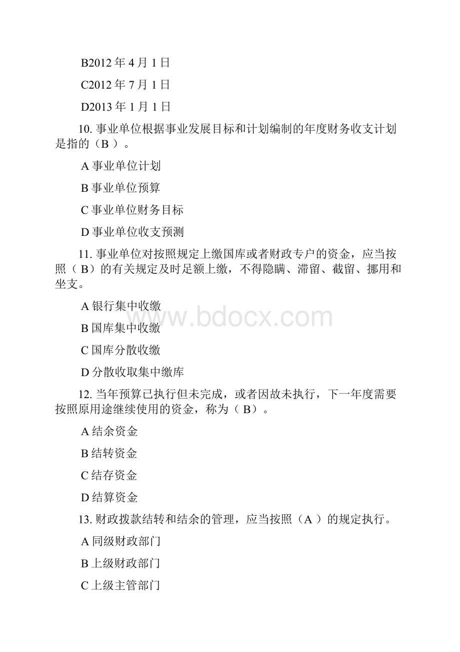 山东会计继续教育行政事业类练习题.docx_第3页