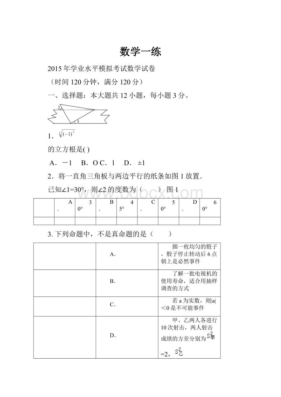 数学一练.docx_第1页