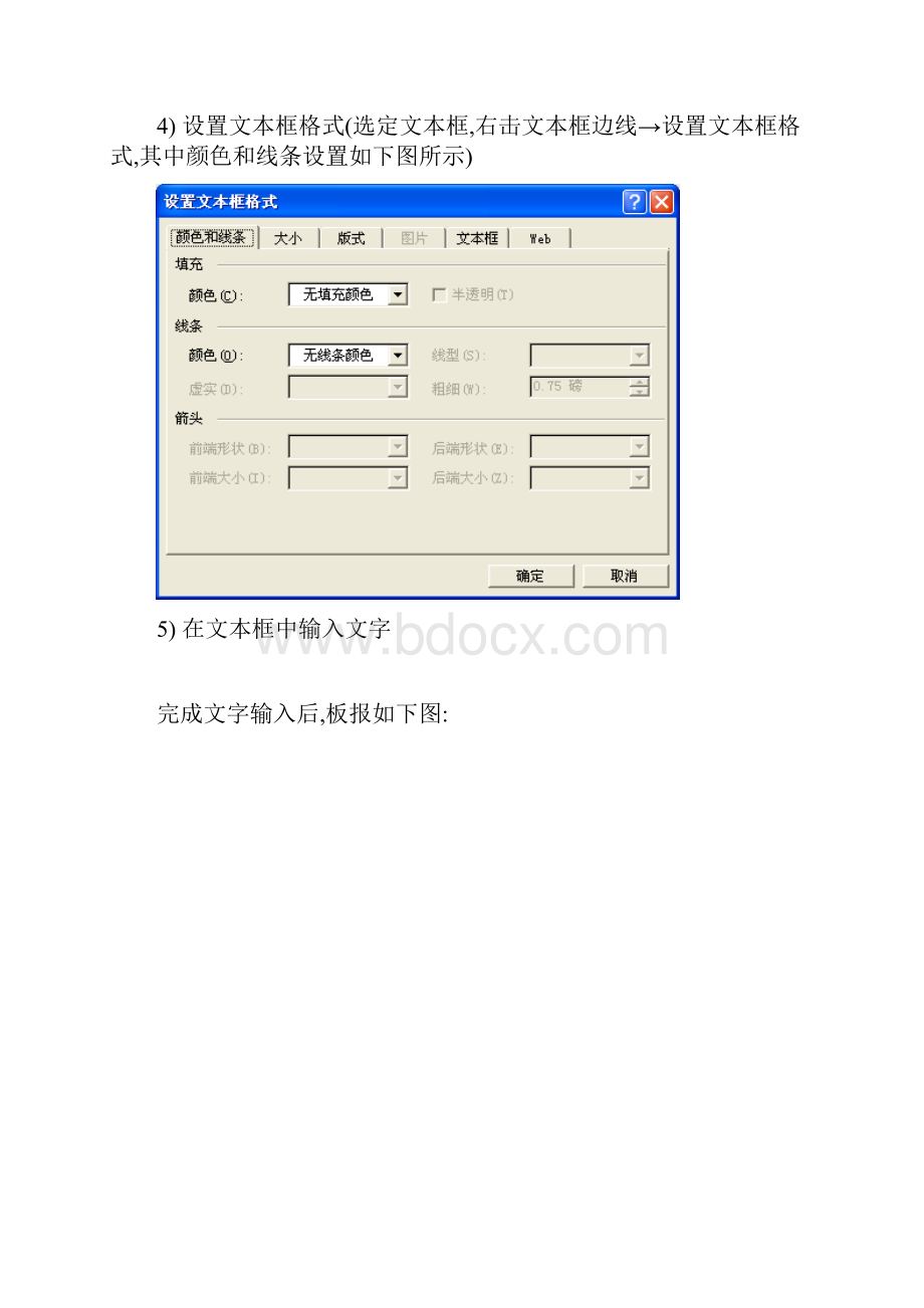 Word制作电子手抄报.docx_第3页