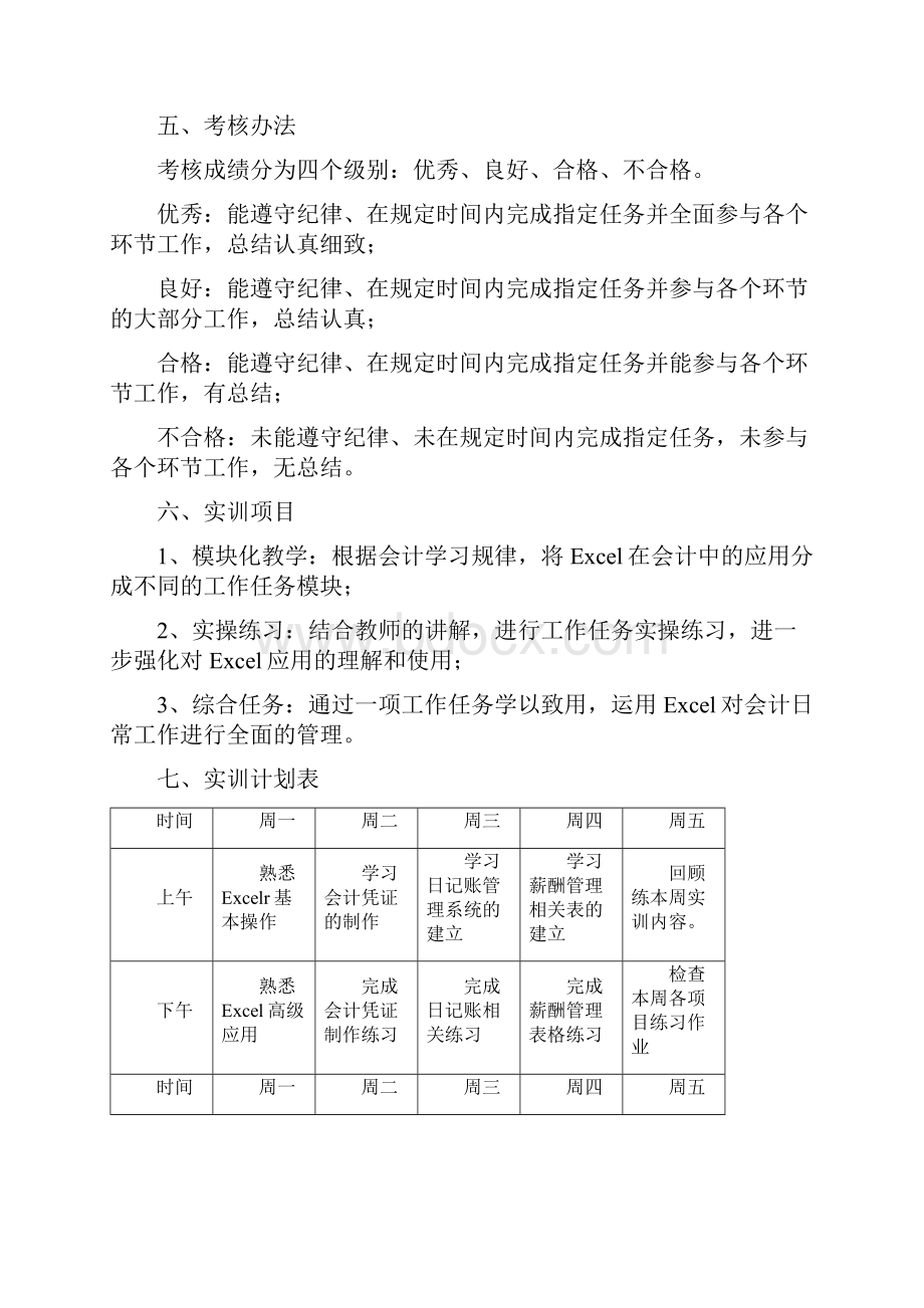 Excel在会计中的应用实训指导书.docx_第2页