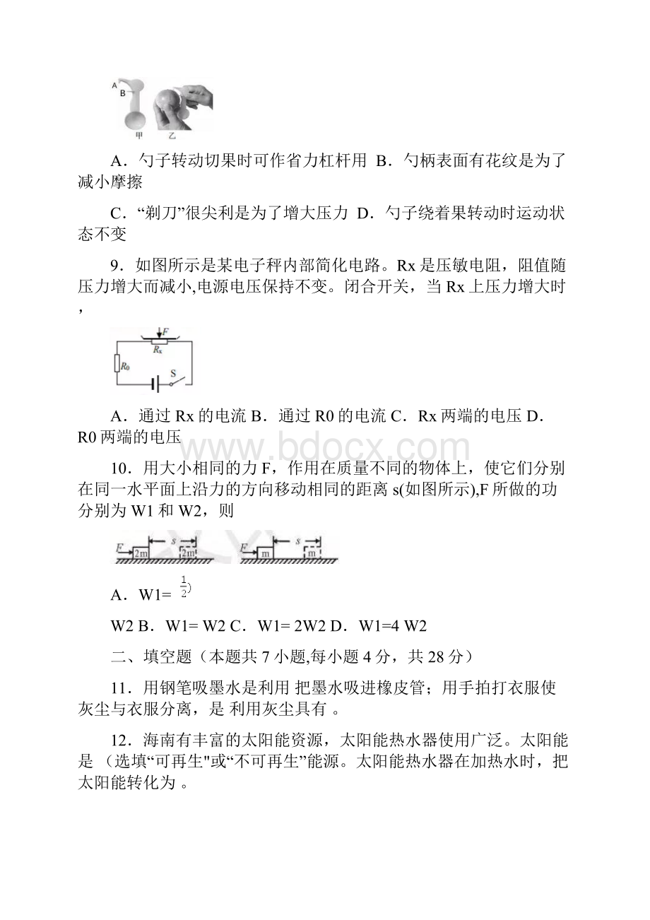 海南省近年年中考物理真题试题最新整理.docx_第3页