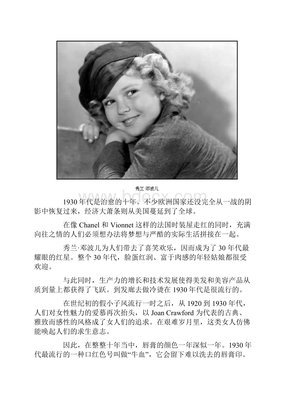 世界美女标准进化史1930朱颜更迭.docx_第2页