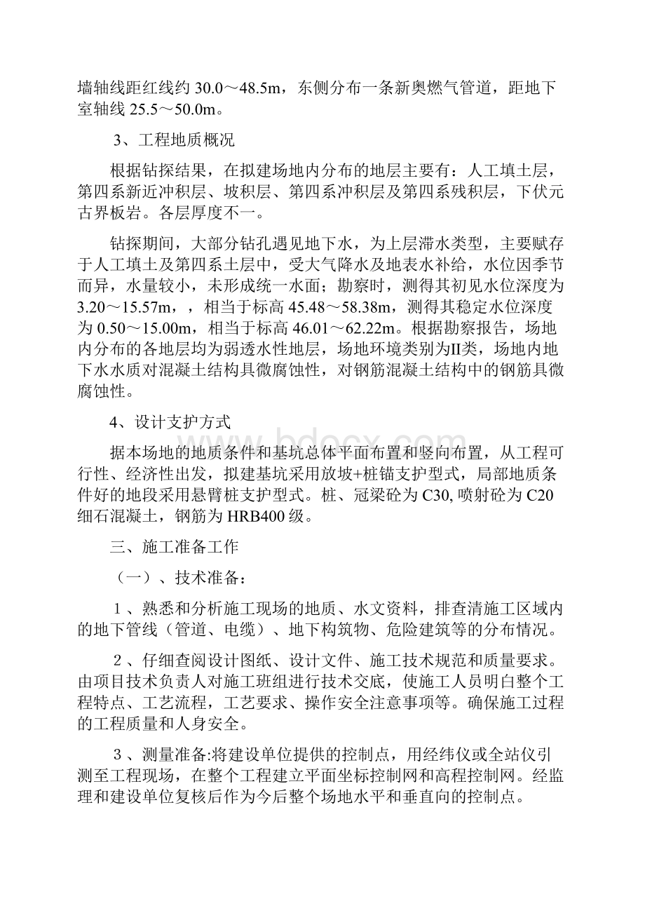 旋挖桩施工方案干法.docx_第2页