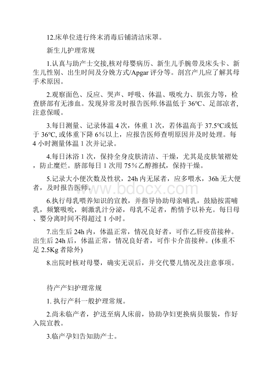 产科护理常规及健康教育.docx_第2页