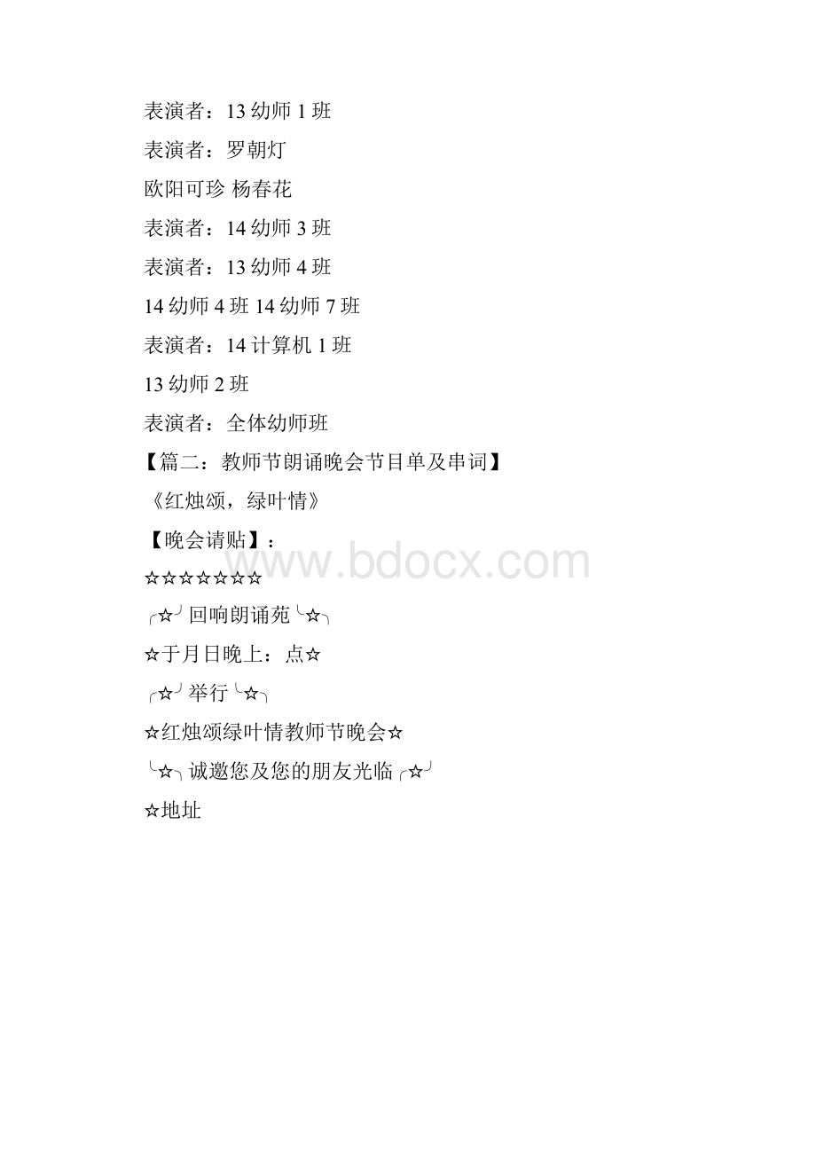 教师节联欢会节目单.docx_第2页