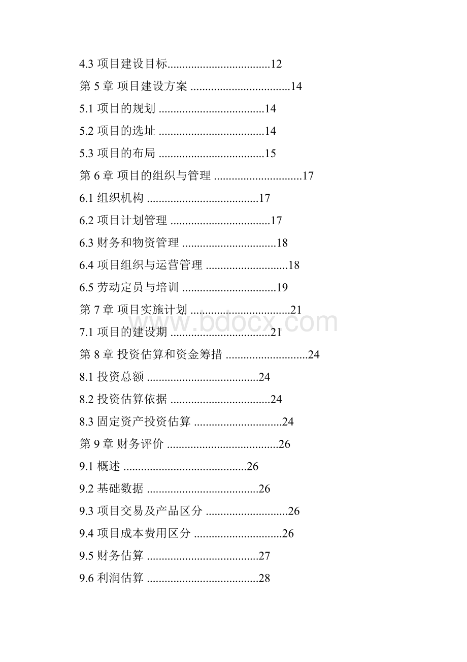 板材交易中心项目可行性研究报告.docx_第2页