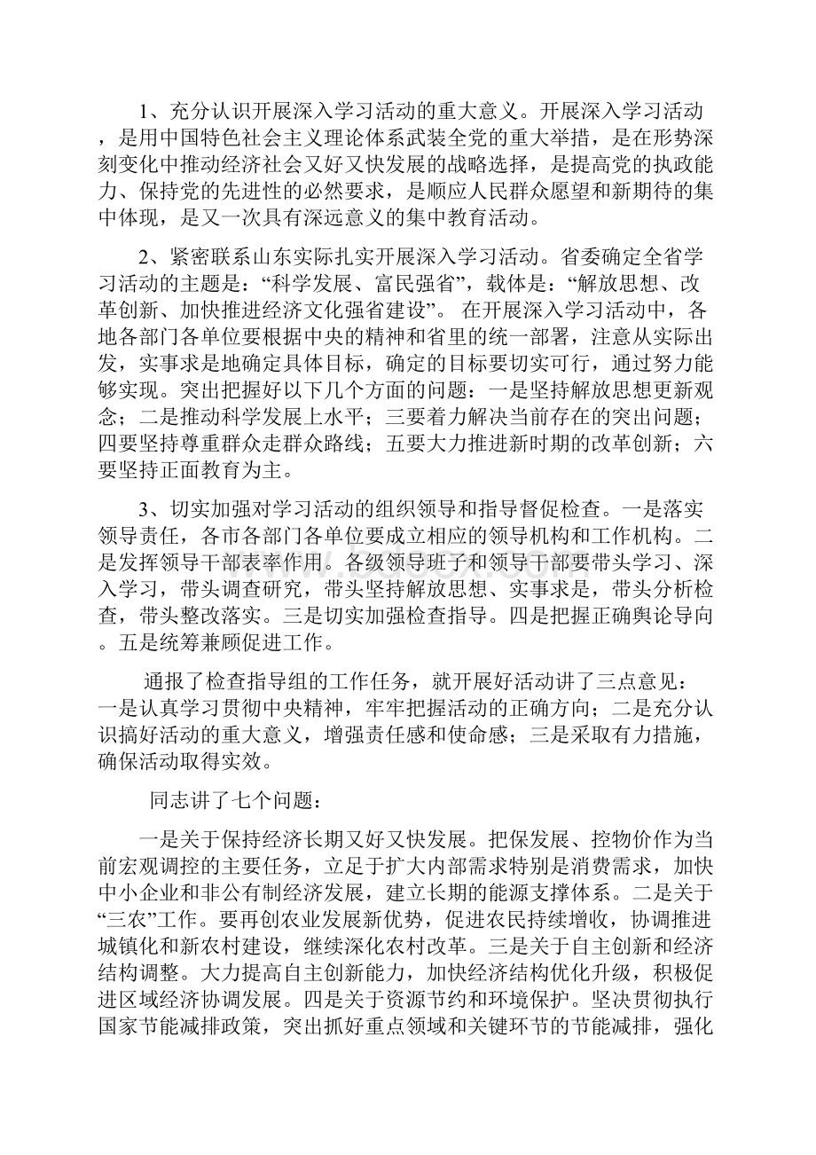 学习活动动员大会暨市厅级主要领导干部专题研讨班学习活动工作会议精神及我市学习活动安排建议的汇报.docx_第2页